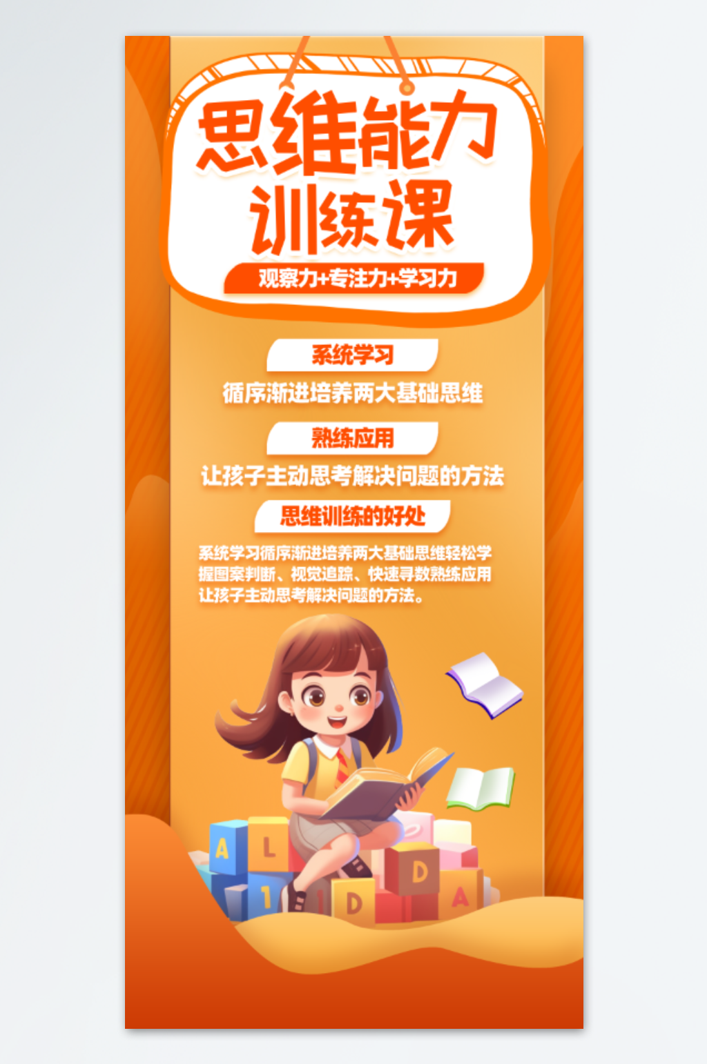 思维能力培训课招生素材
