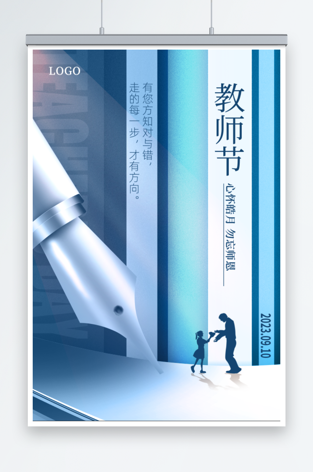 蓝色教师节宣传海报素材