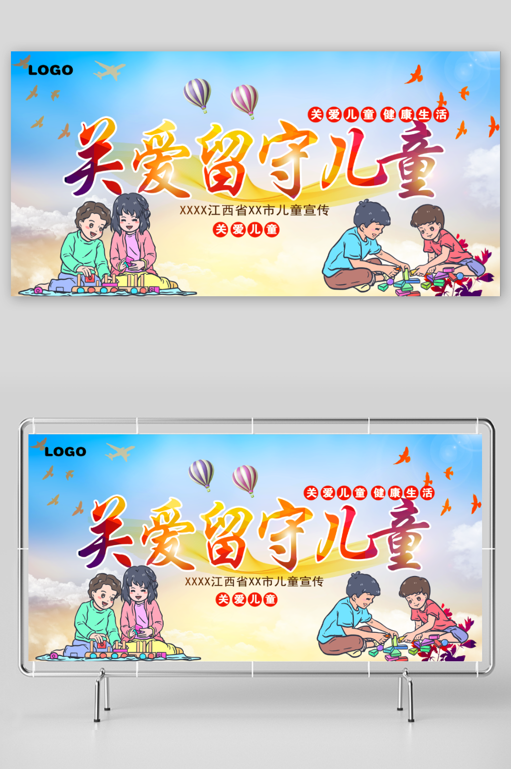 关爱儿童展板海报素材