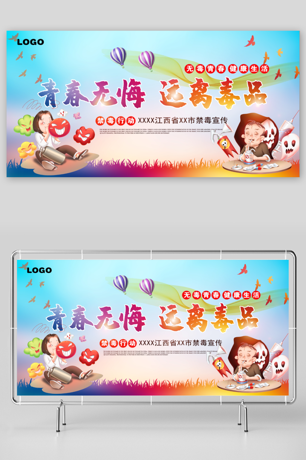 毒品禁毒宣传展板素材