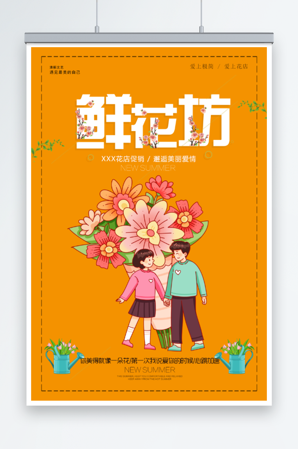 花店宣传活动促销海报素材