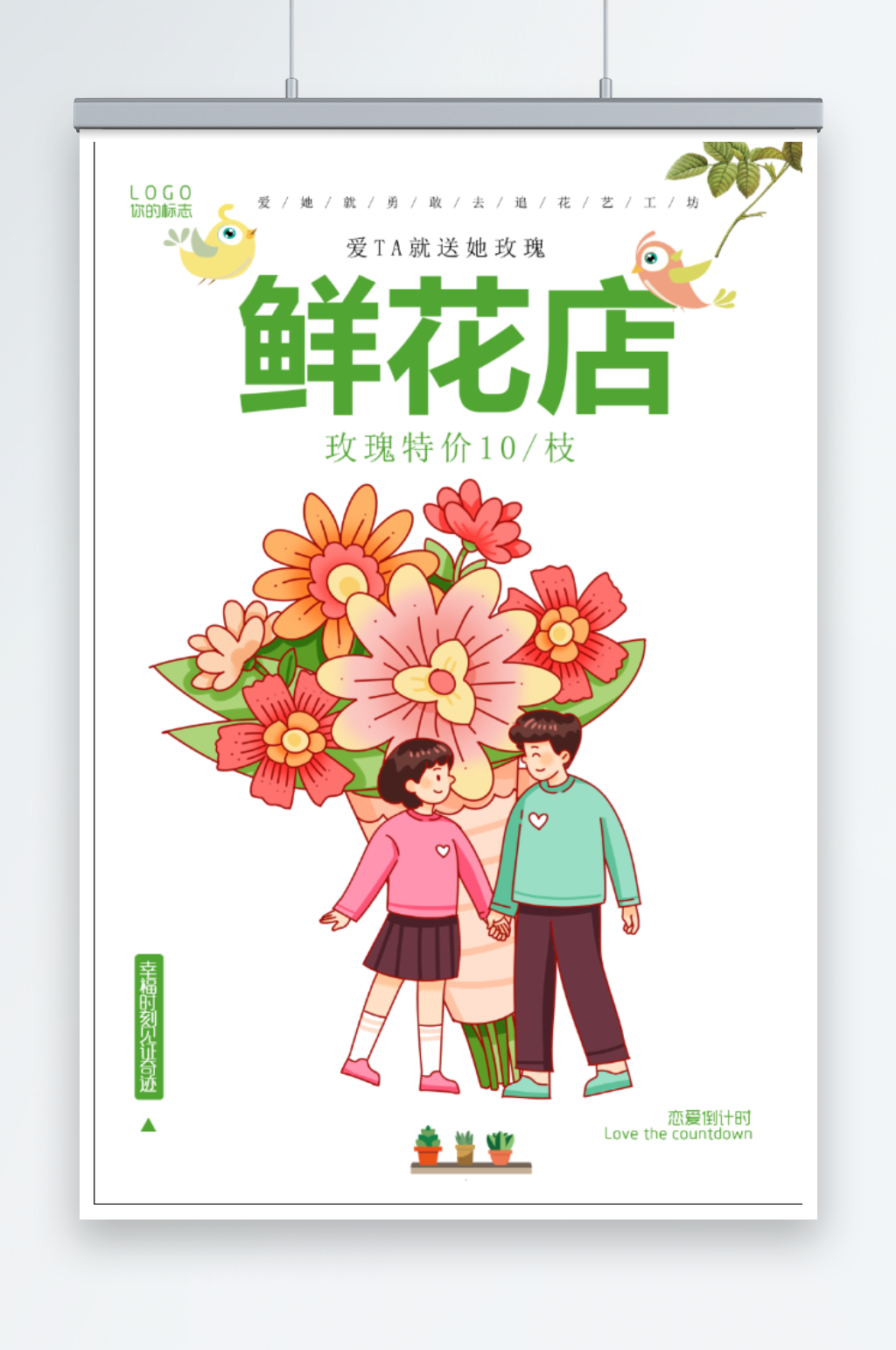 鲜花店海报宣传广告素材