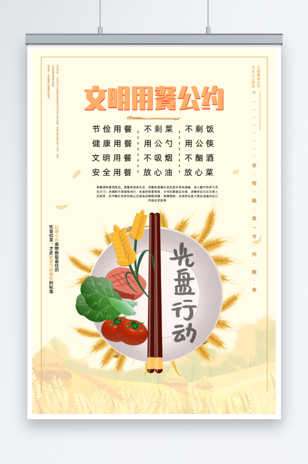 简约创意风文明用餐海报设计素材