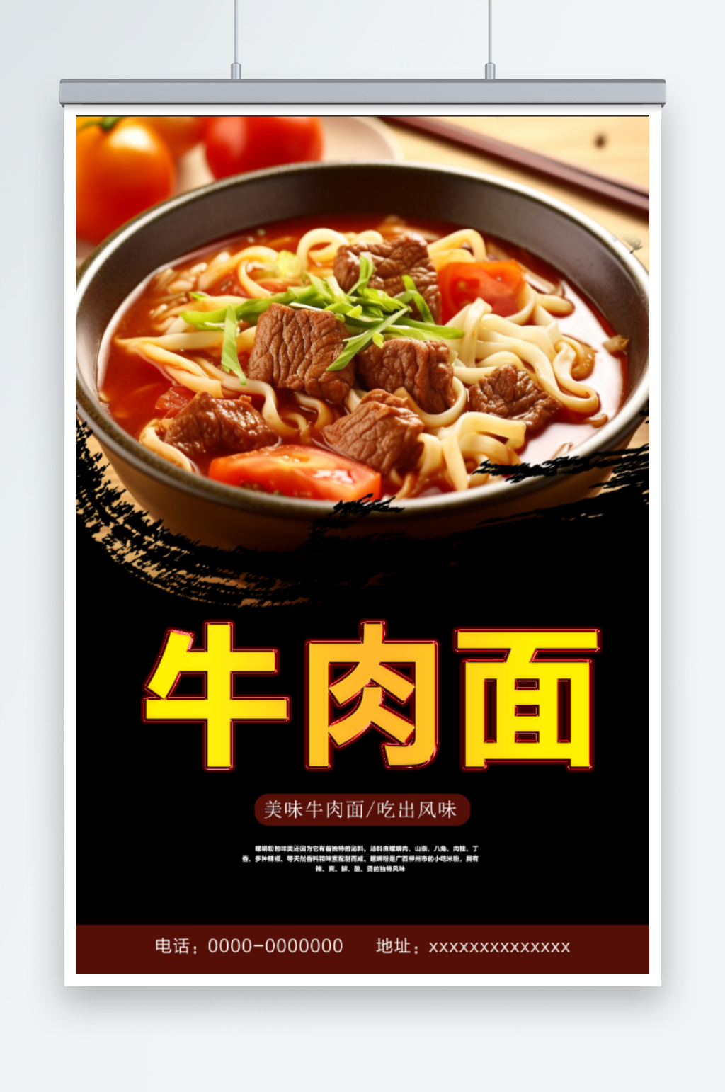 牛肉面海報宣傳廣告素材