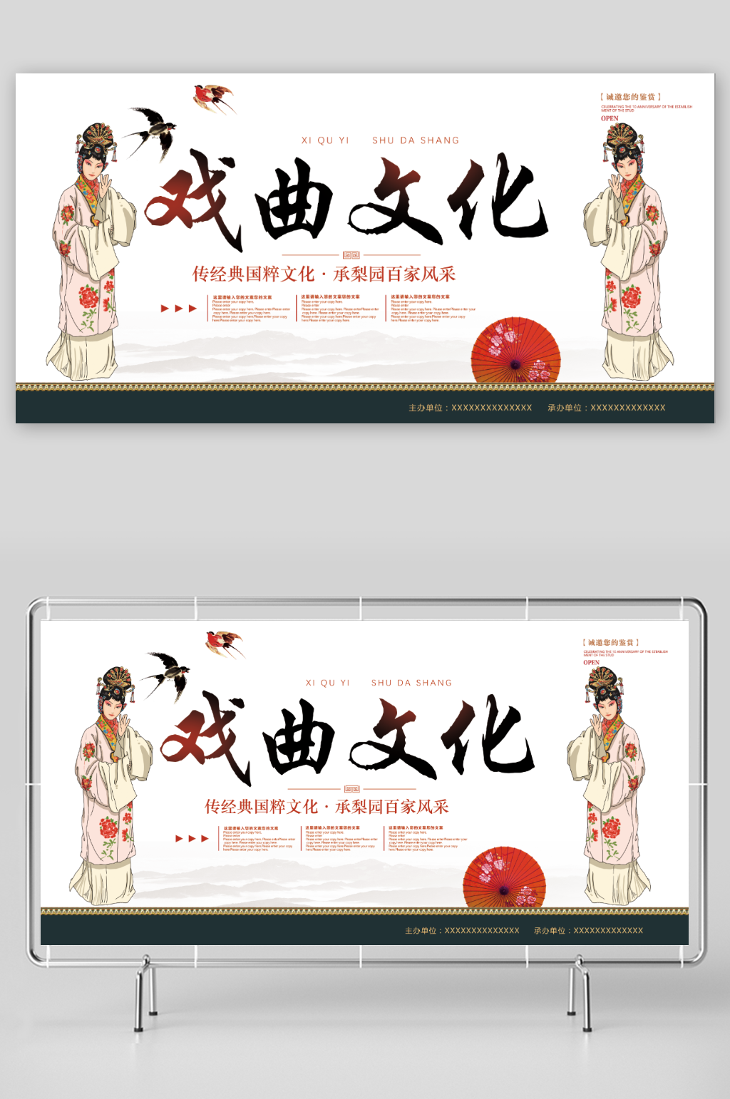 戏曲京剧文化展板素材