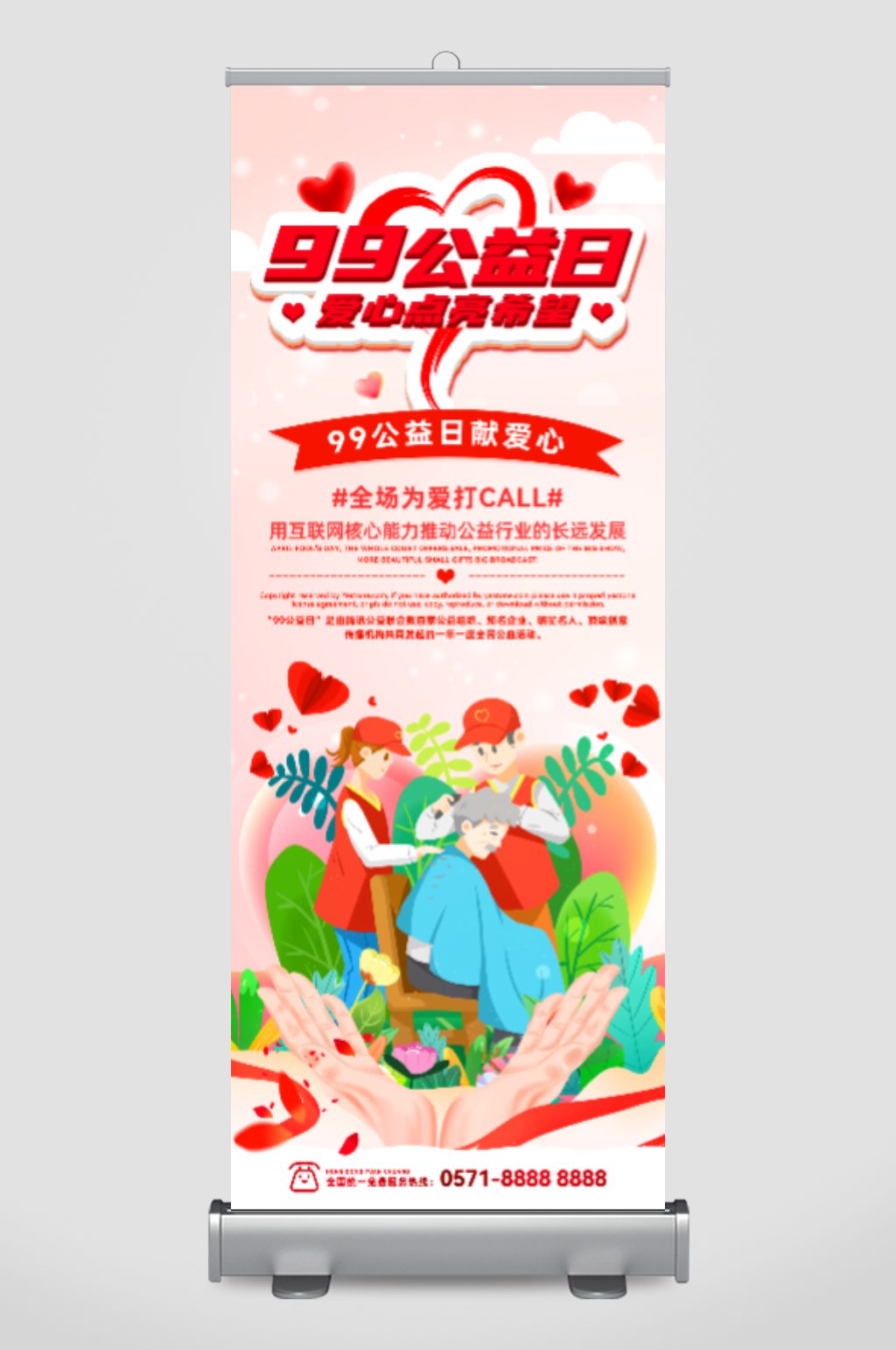 志愿者公益日展架易拉宝素材