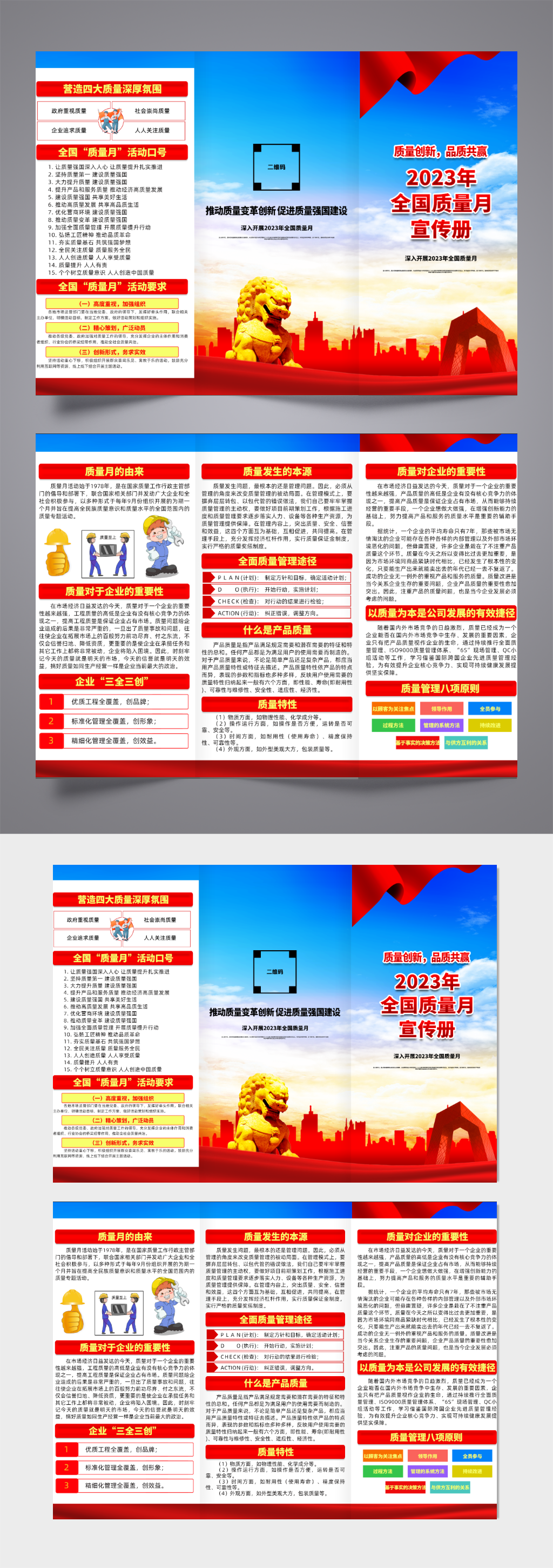 2023安全質(zhì)量月企業(yè)黨建宣傳三折頁素材