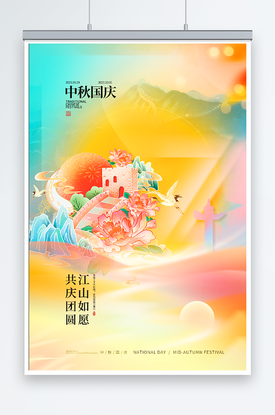 国庆中秋双节同庆插画海报-众图网