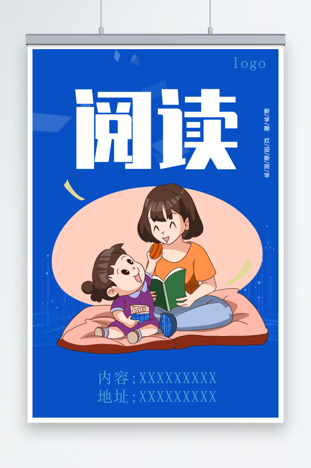 阅读文化学校展板素材