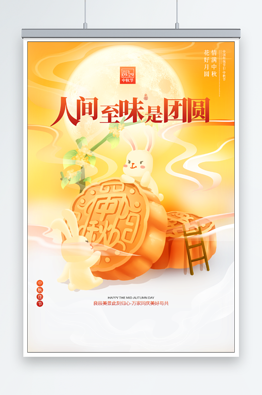 中秋佳节月饼玉兔插画海报