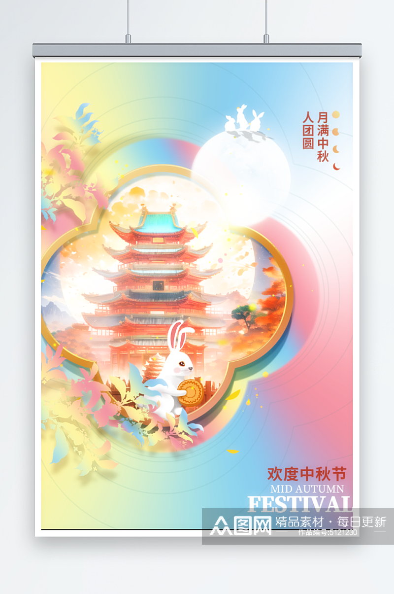 中秋节传统节日插画海报素材