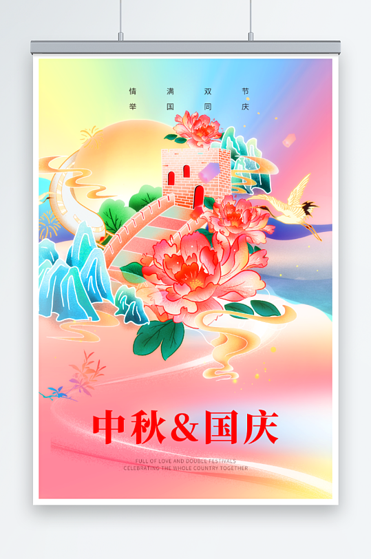 国庆中秋双节日国潮插画海报