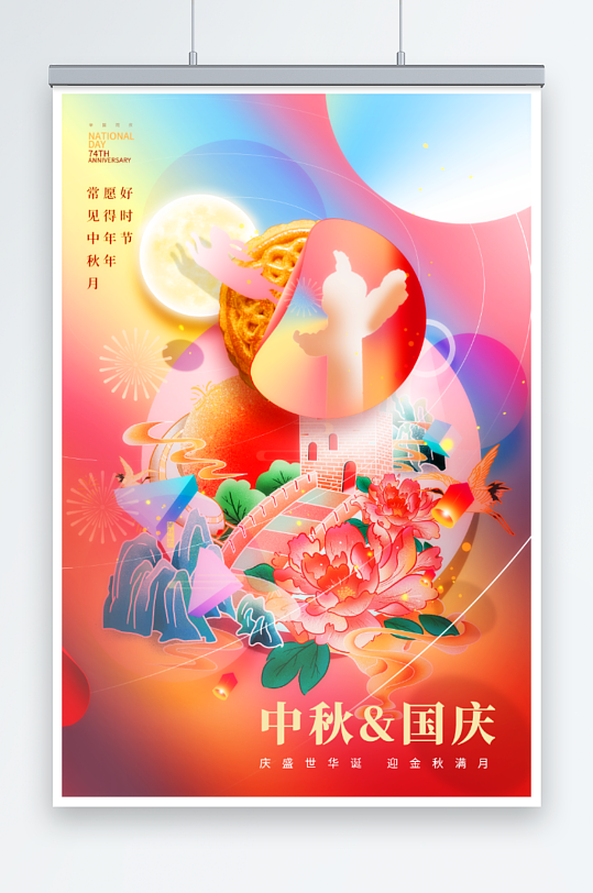 中秋国庆双节国潮插画海报