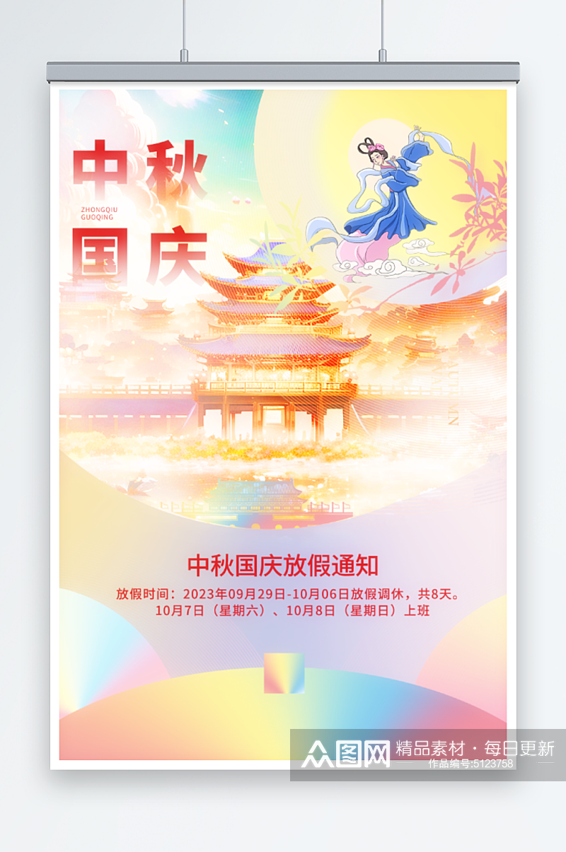 中秋国庆双节日插画海报素材