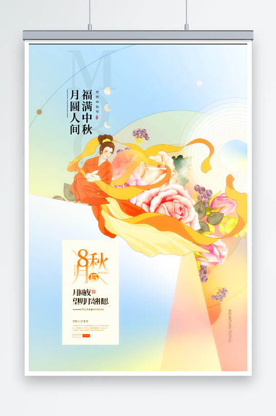 中秋节插画海报展板设计