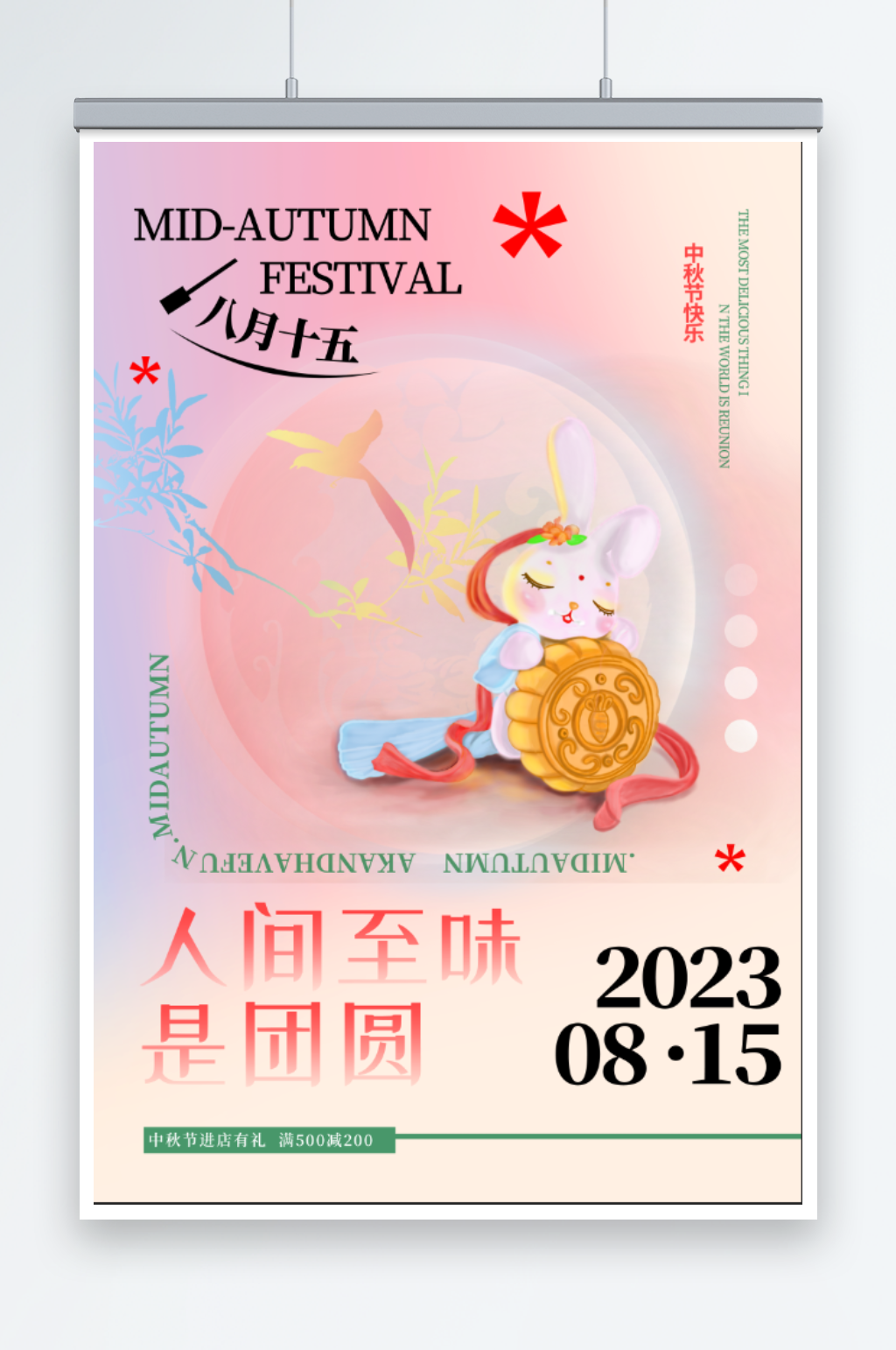 中秋团圆节日海报素材