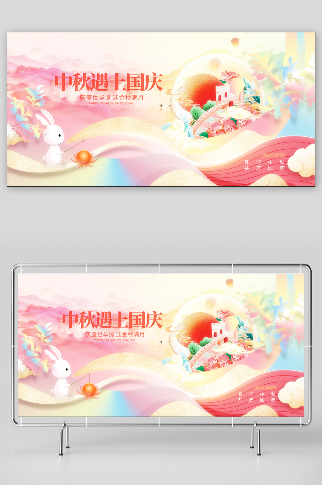 中秋遇上国庆插画海报素材