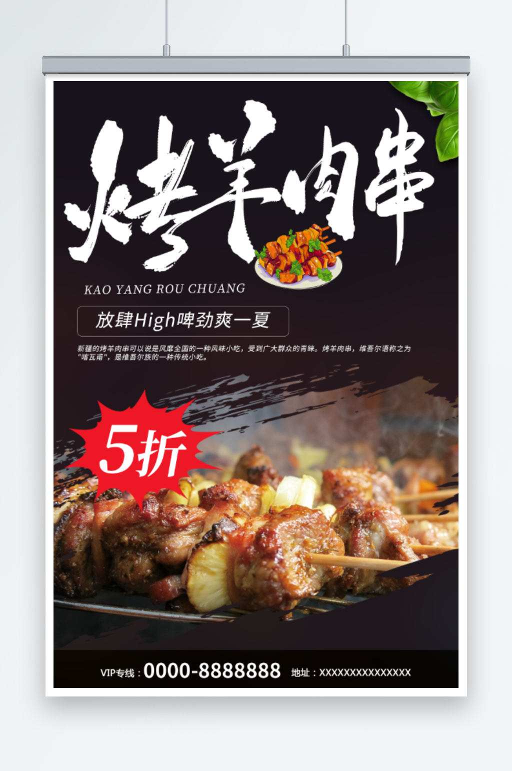 烤羊肉串烧烤海报素材