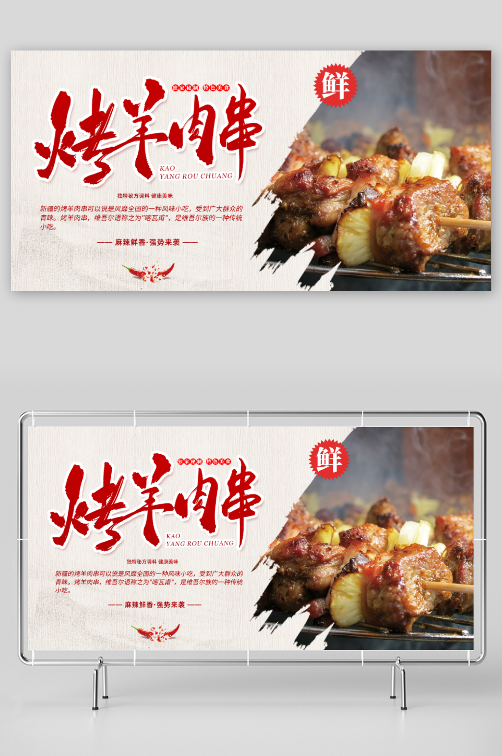 烤羊肉串烧烤店展板素材