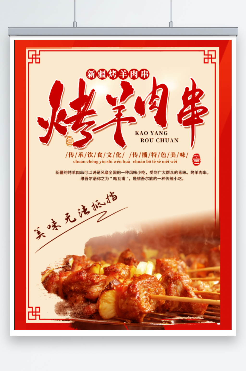 烤羊肉串烧烤店海报挂图素材