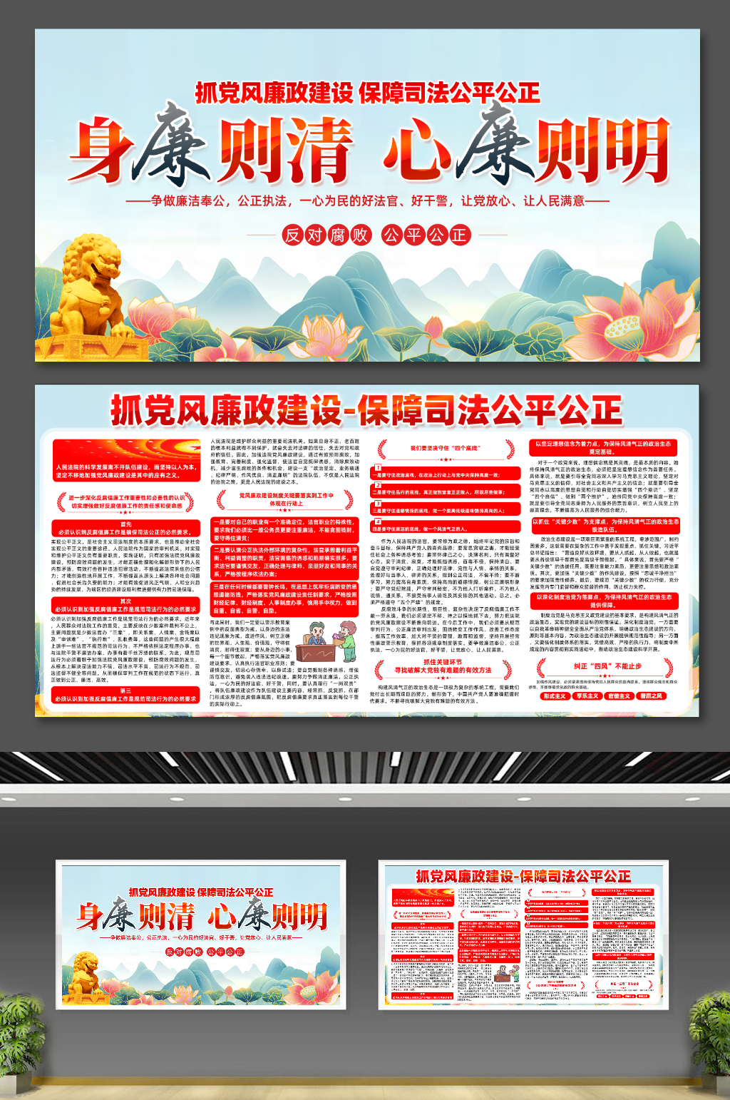 党建廉政廉洁宣传栏素材