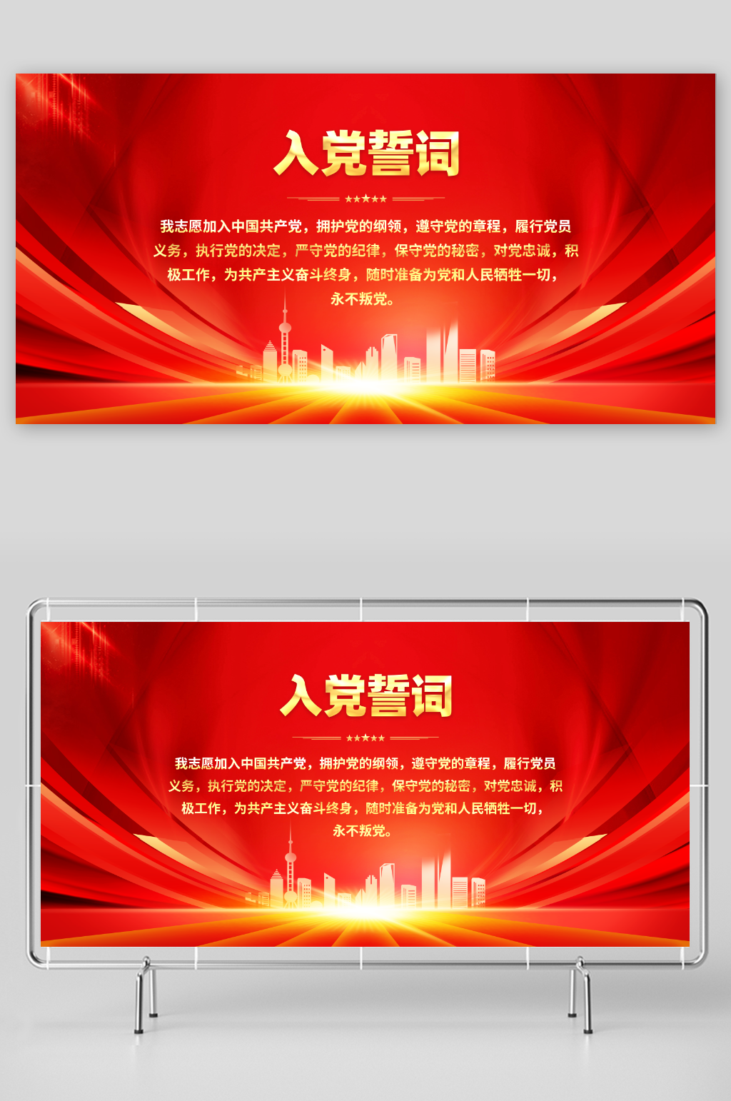 红色党建入党誓词素材