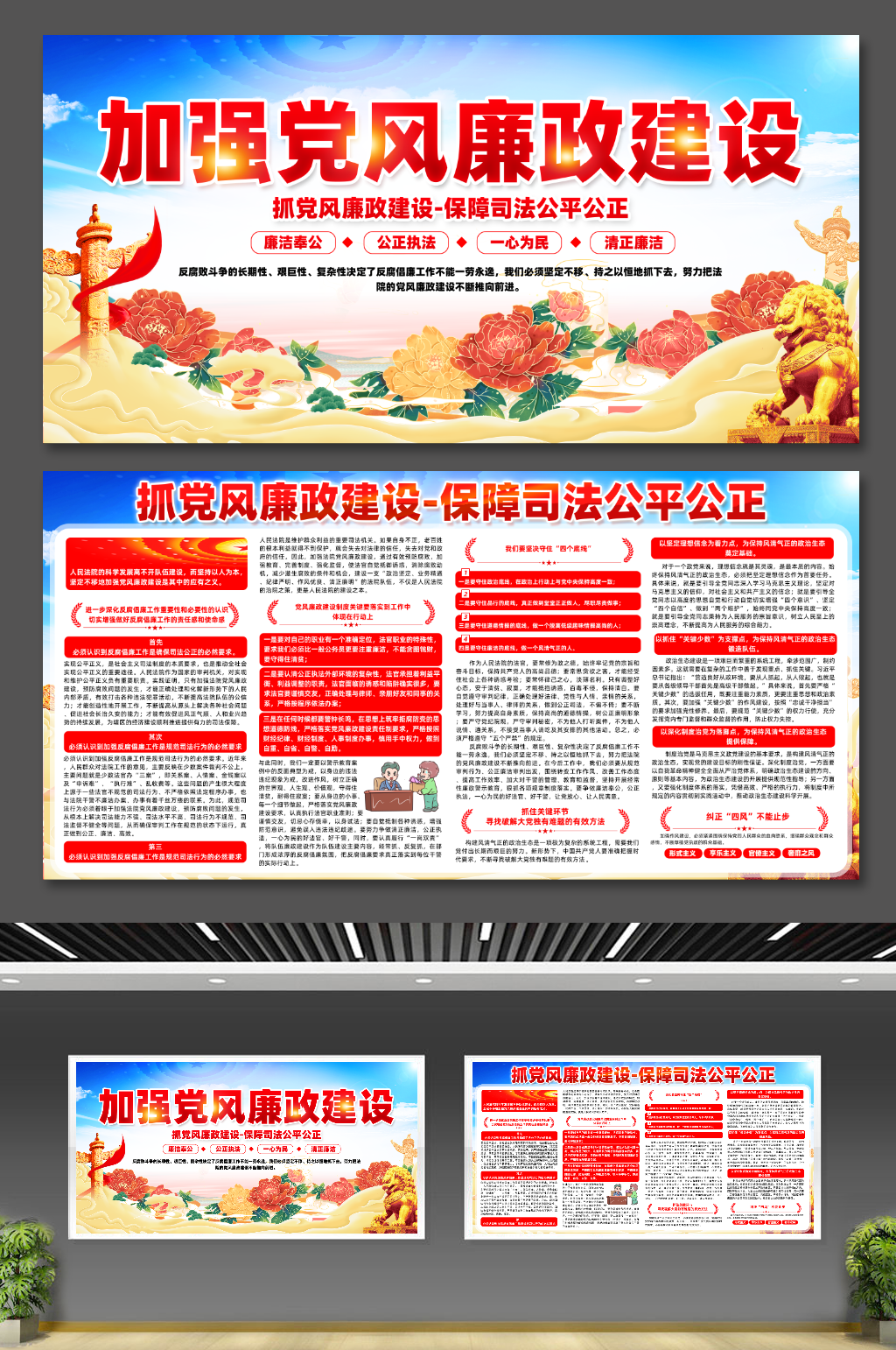 加强党风廉政建设宣传栏展板素材