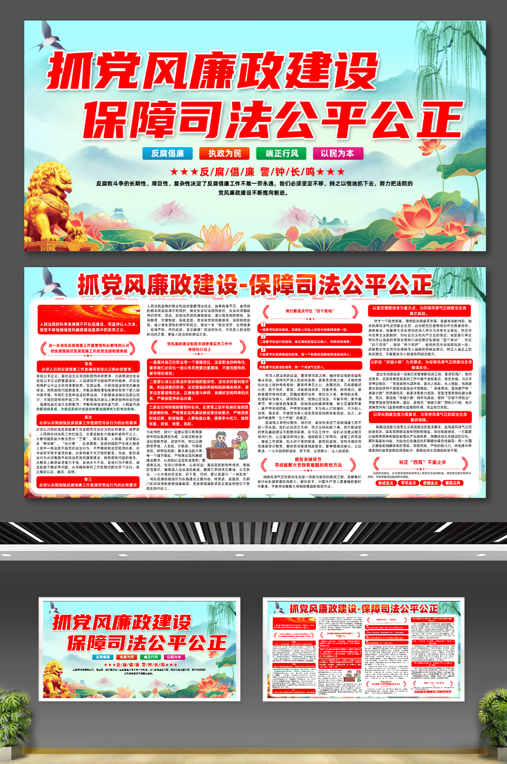 抓党风廉政建设保障司法公平公正素材