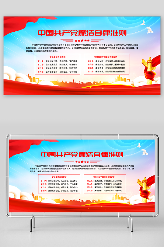 中国共产党廉洁自律准则