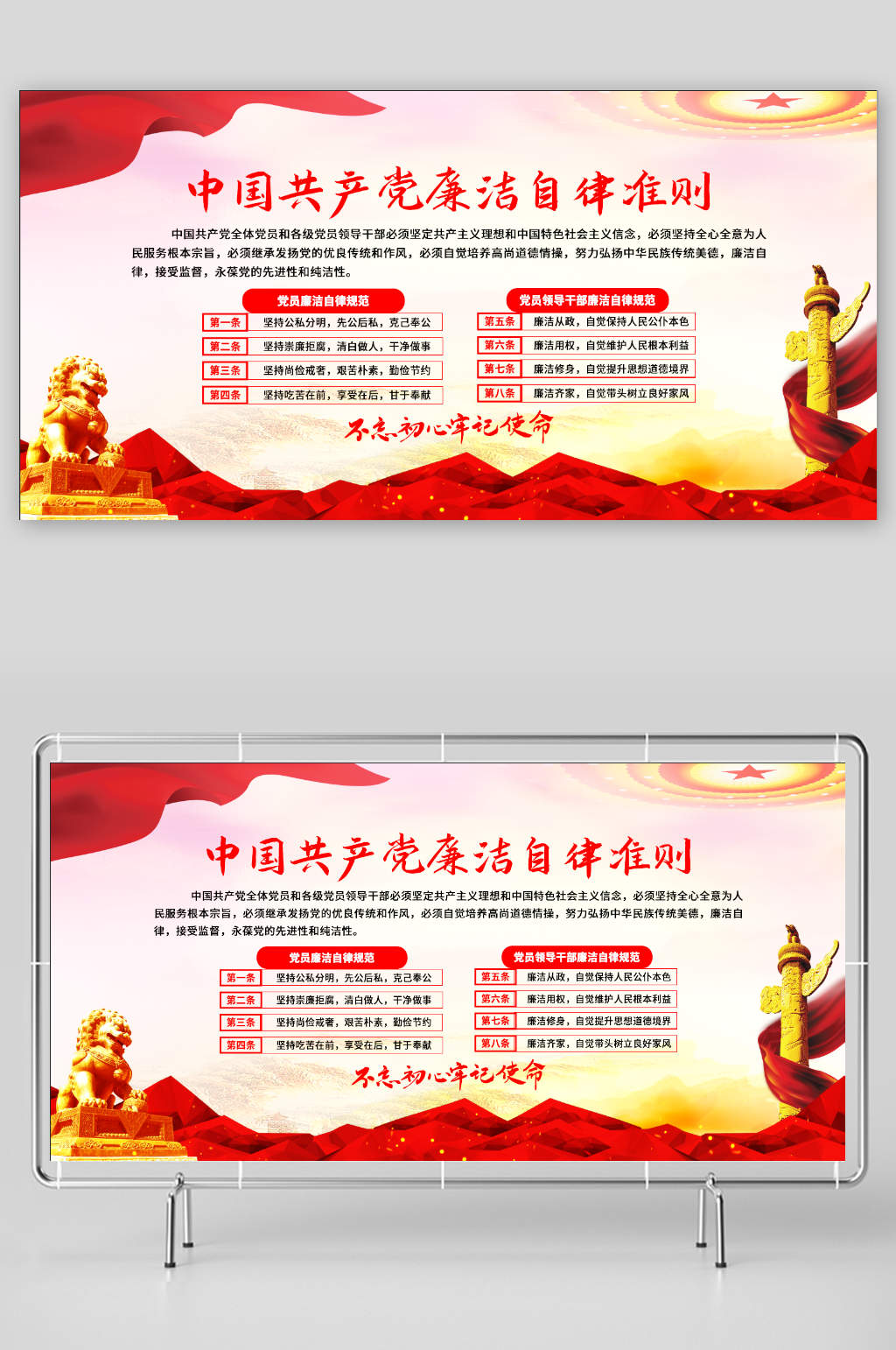中国共产党廉洁自律准则展板素材