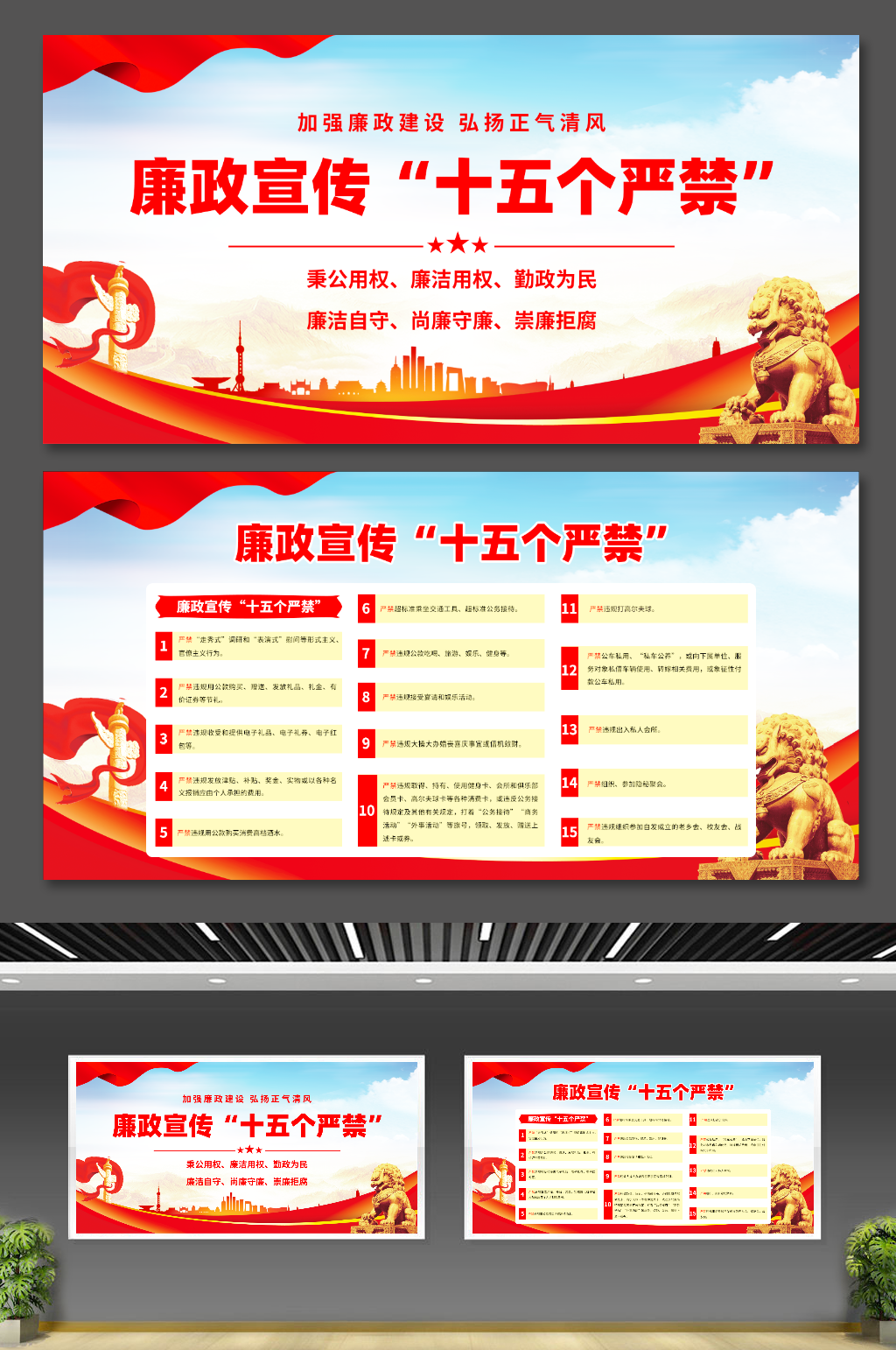 廉政宣传15个严禁素材
