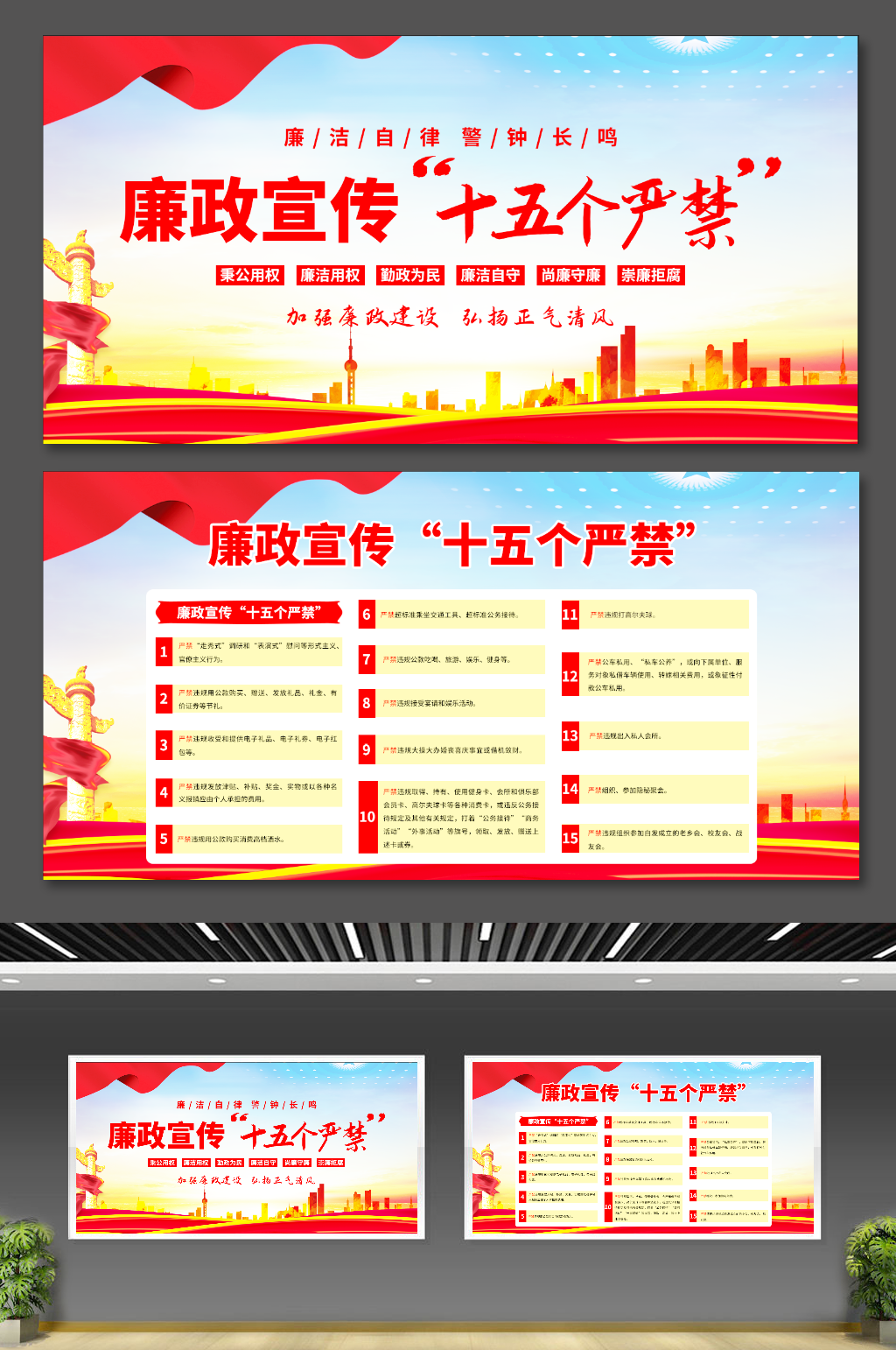 廉政宣传15个严禁素材