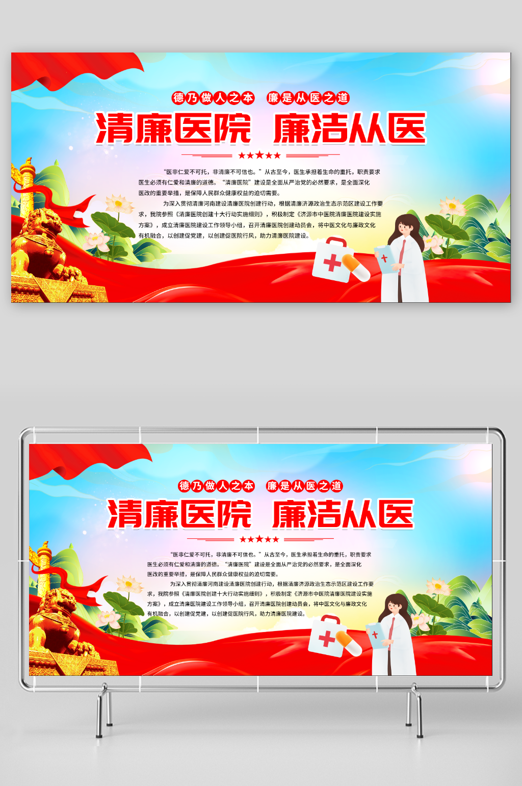 清廉医院廉洁从医素材
