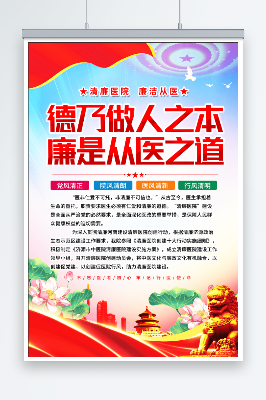 医院廉洁从医廉医党建海报素材
