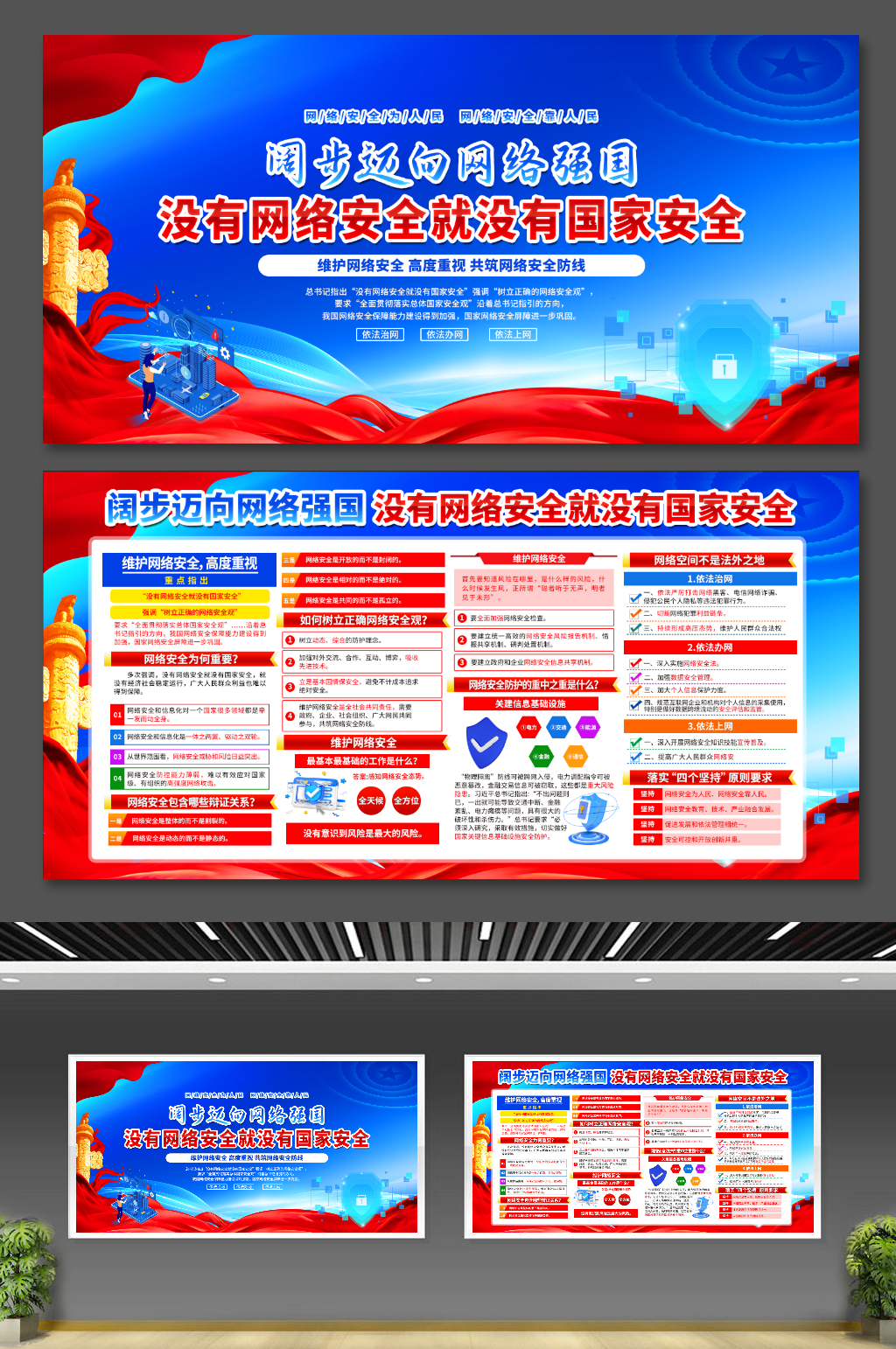 保障网络安全建设网络强国宣传栏素材