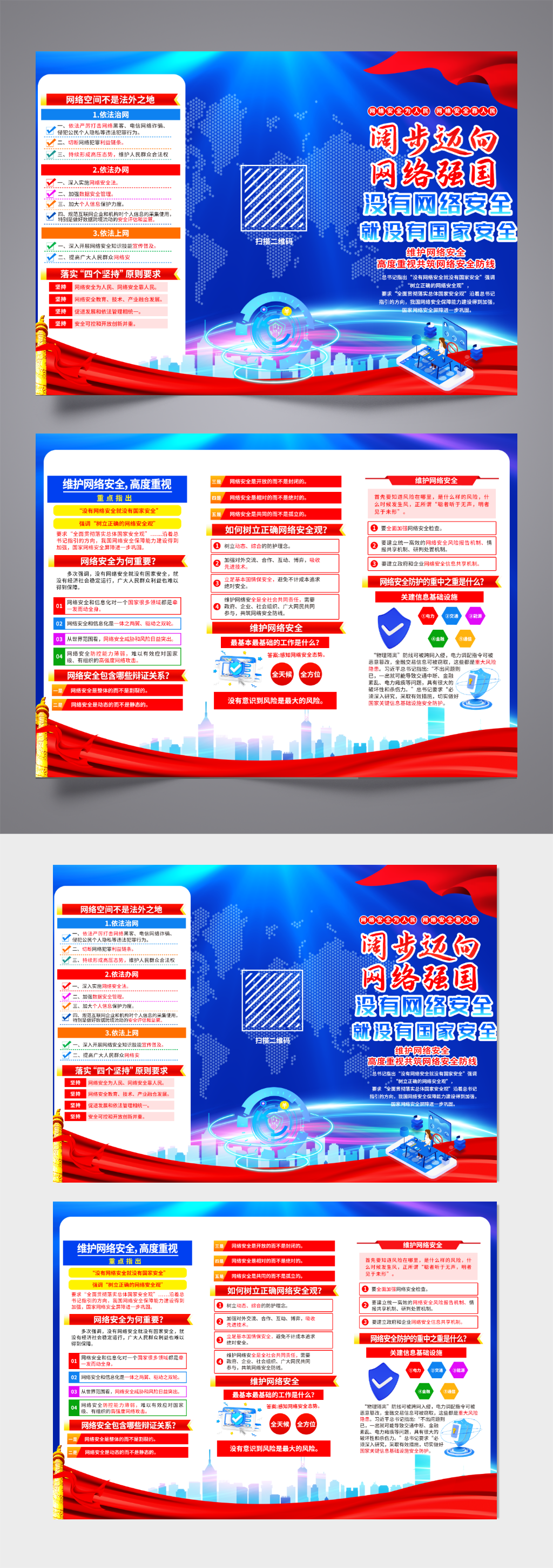 保障网络安全三折页素材