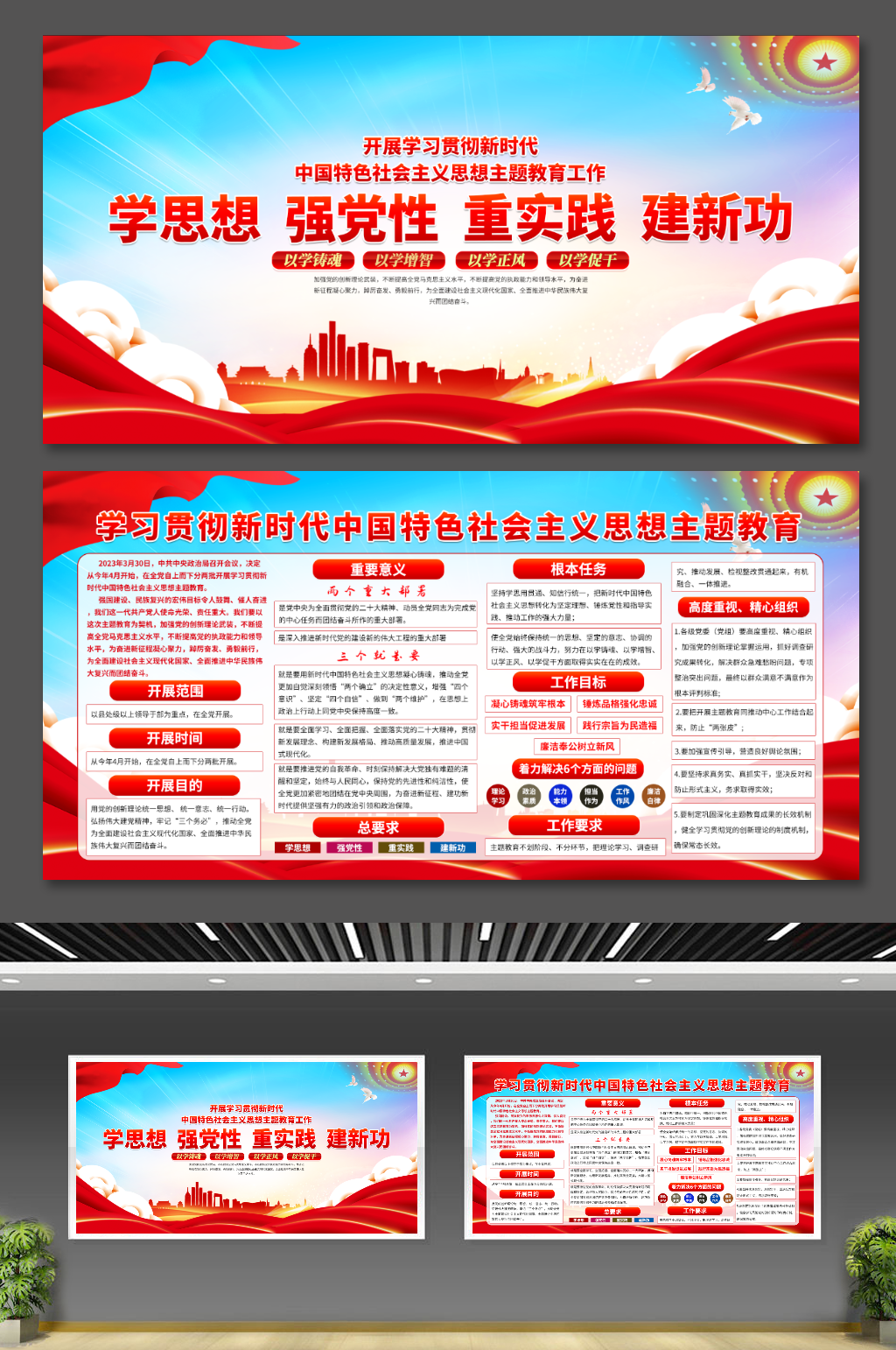 中国特色社会主义党建展板素材