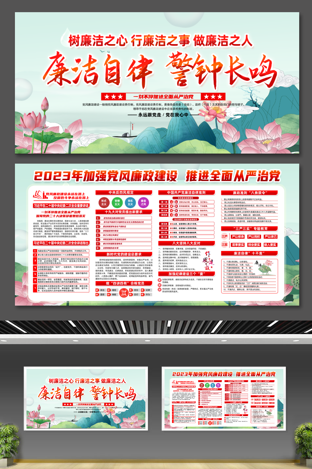廉洁自律警钟长鸣素材