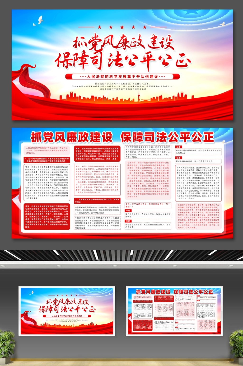 严抓党风建设保障司法公平公正展板素材