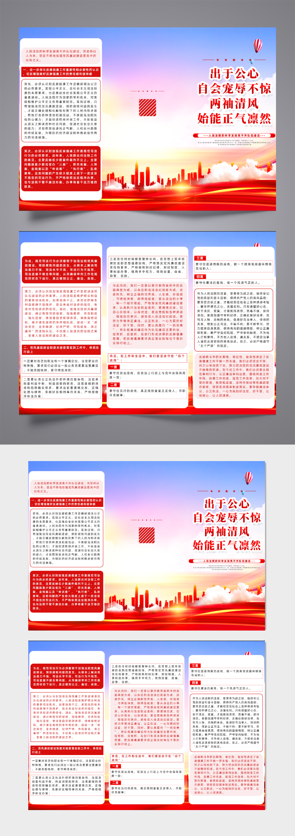 党建党风党政三折页素材