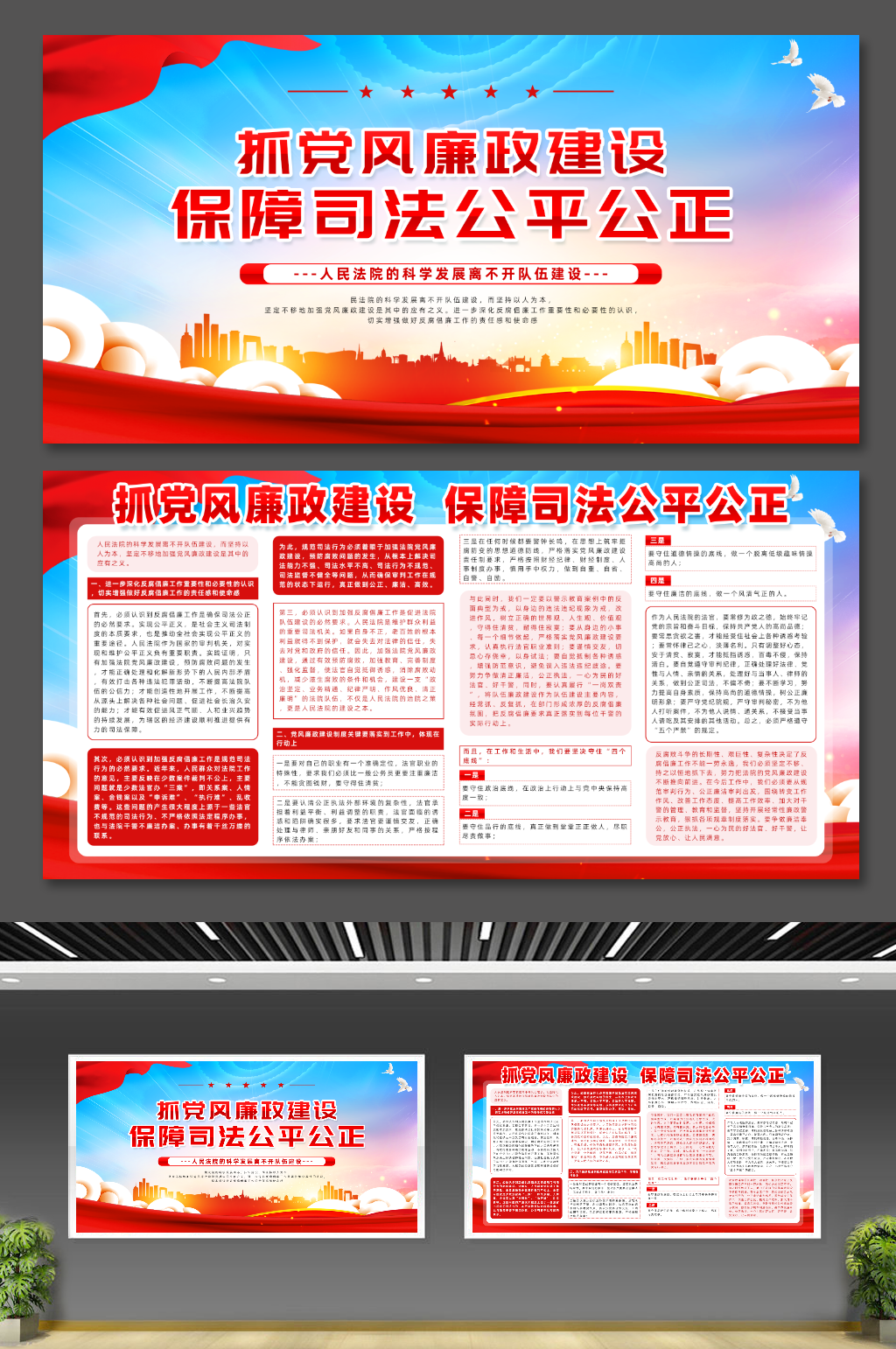 加强党风建设宣传栏展板素材