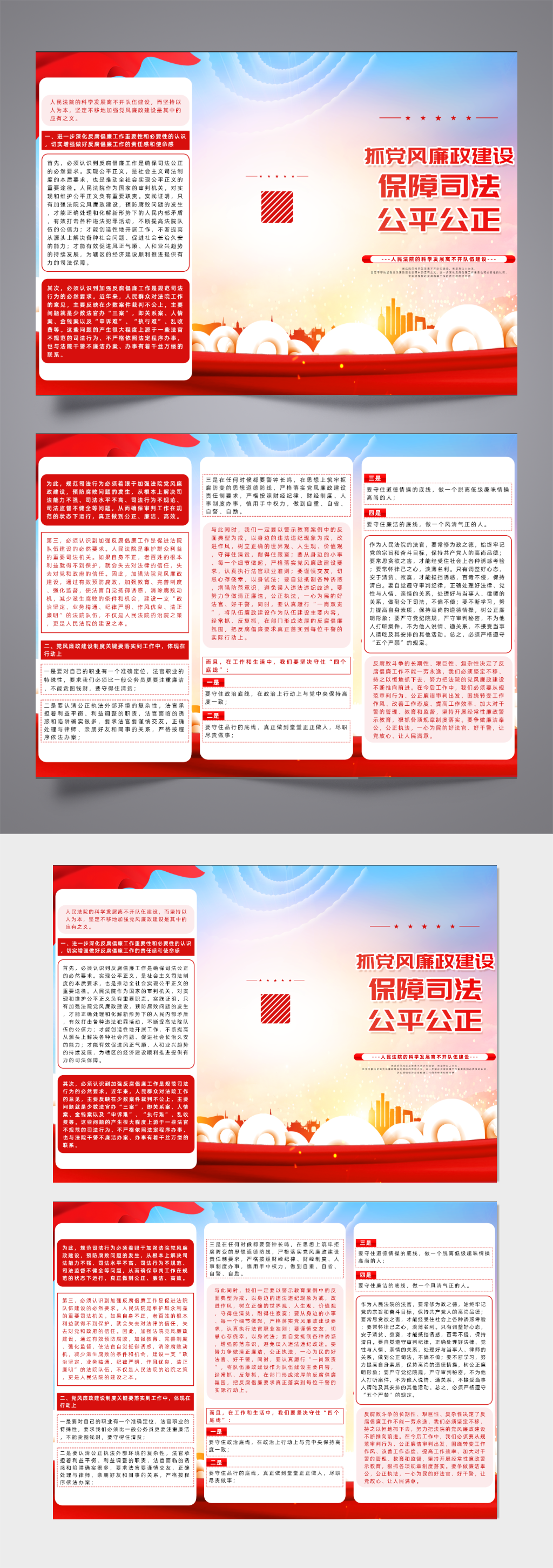 抓党风廉政建设三折页素材