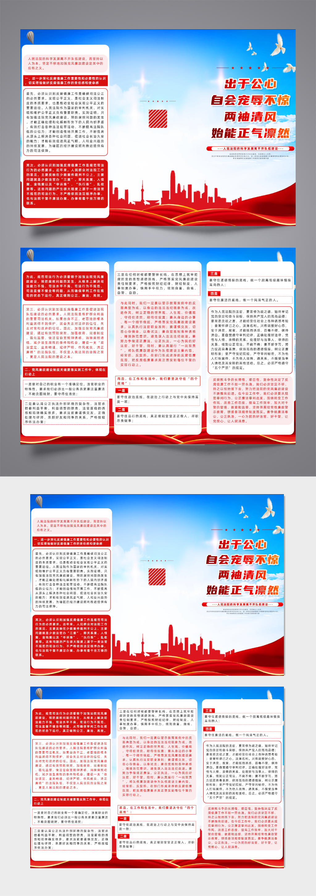 党建党政廉洁廉政党风三折页素材