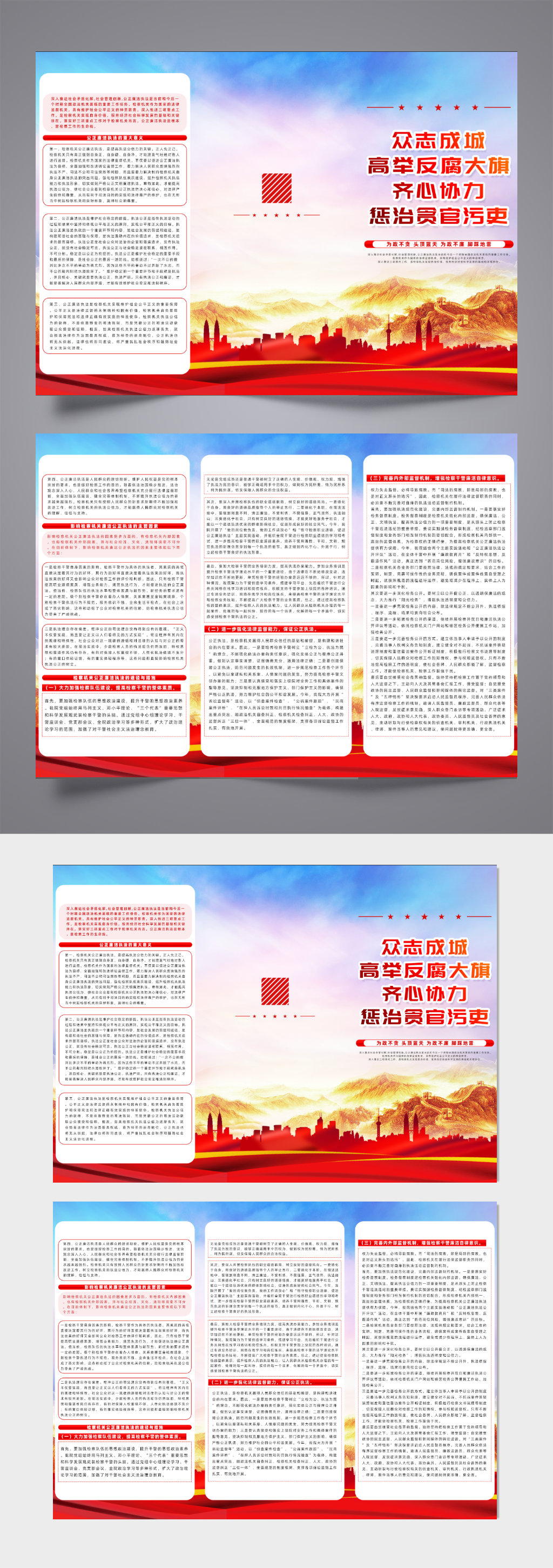 党建反腐倡廉三折页素材