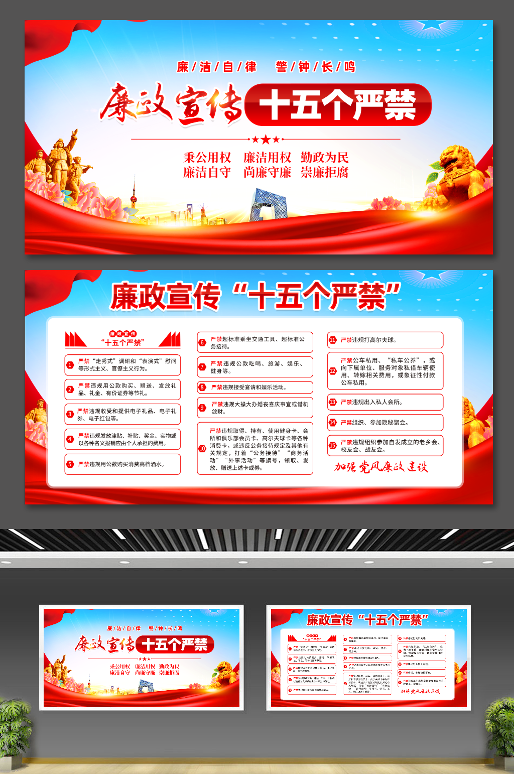 党建廉政15个严禁素材