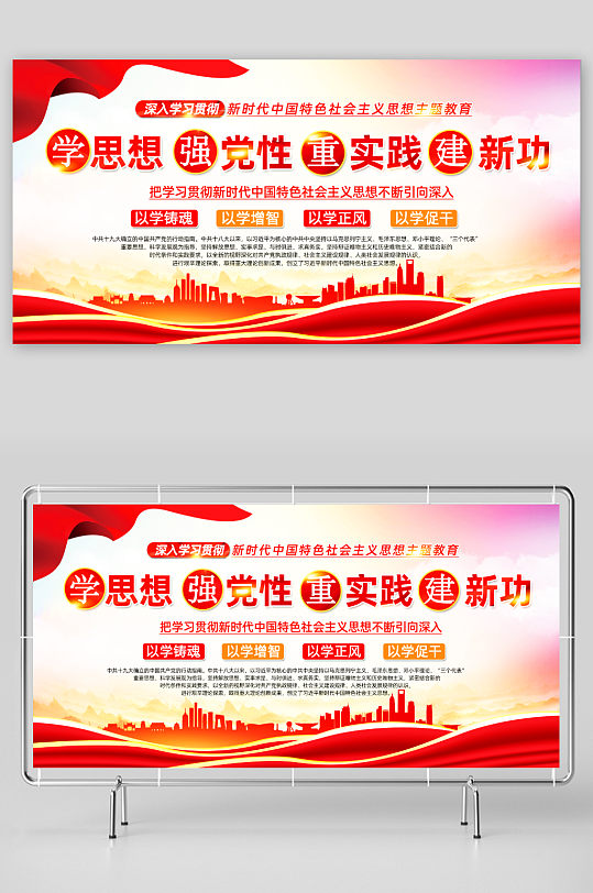 中国特色社会主义思想教育党建宣传展板