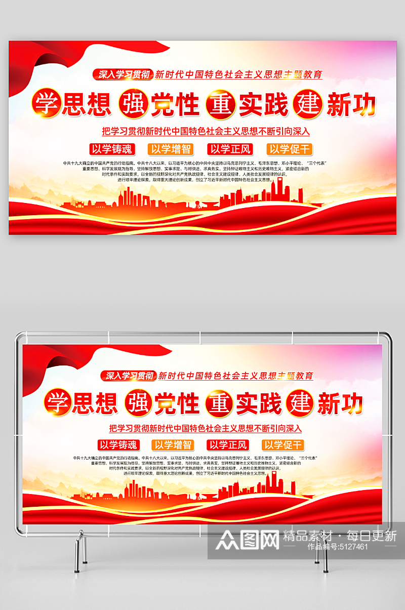 中国特色社会主义思想教育党建宣传展板素材