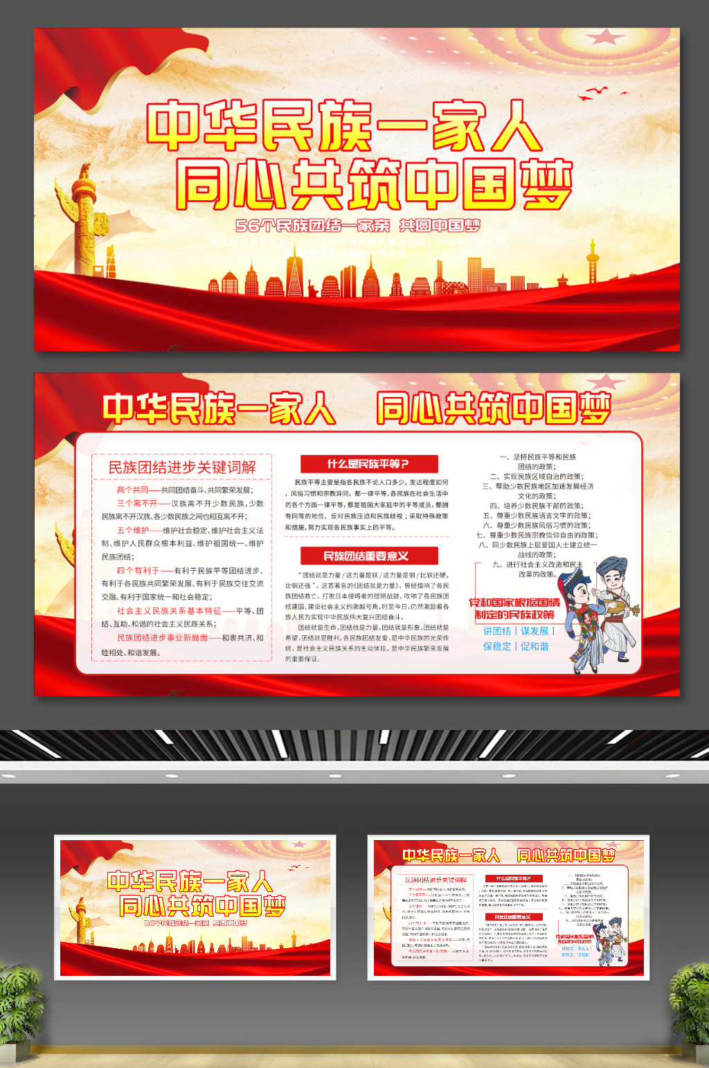 共筑中华梦素材_共筑中华梦模板_共筑中华梦设计图片免费下载-众图网