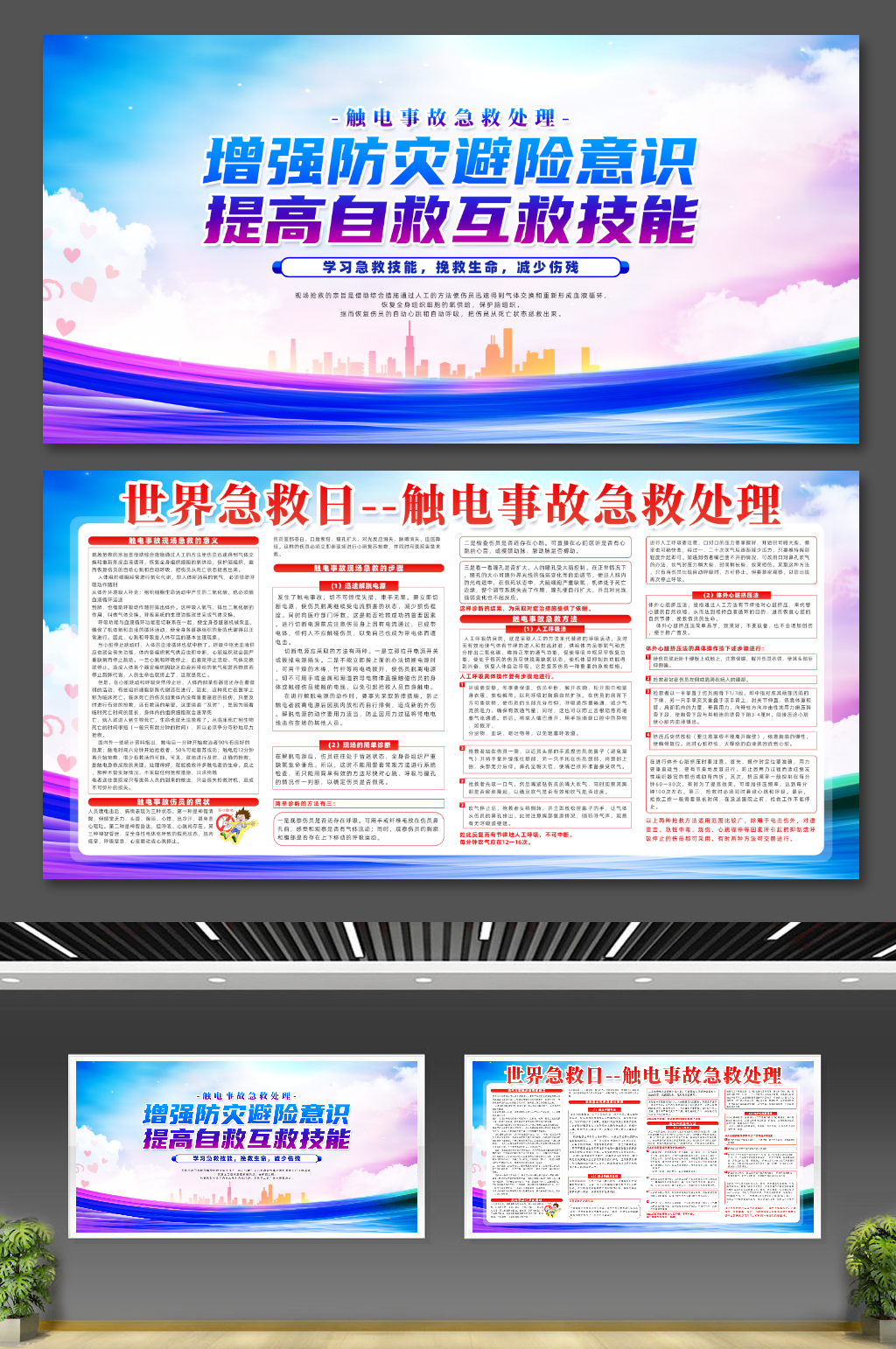 增强防灾避险意识展板素材