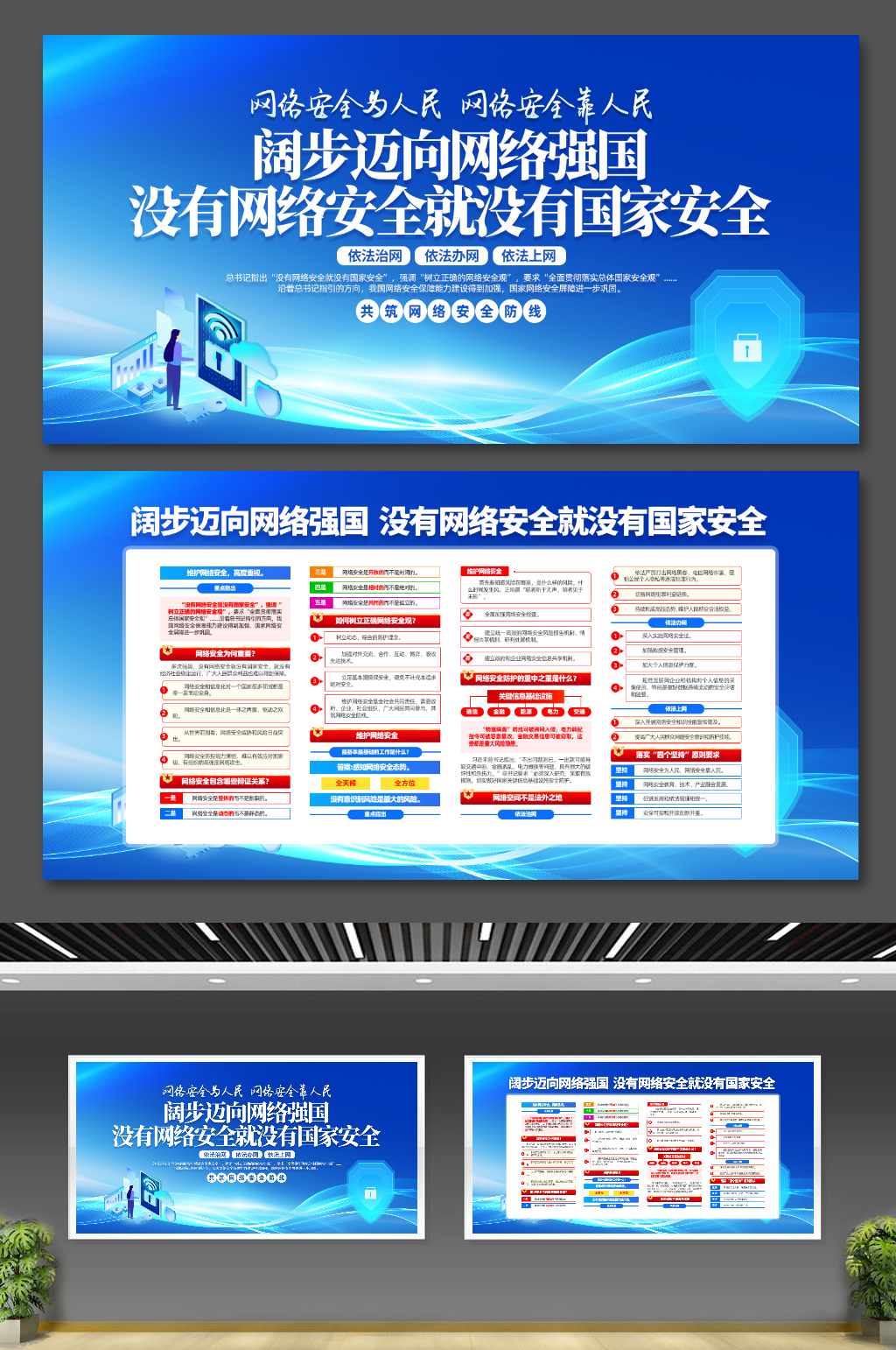 国家网络安全宣传栏展板素材